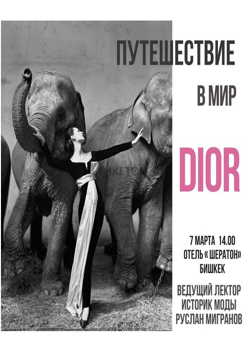 [Руслан Мигранов] Кристиан Диор _Путешествие в мир_0.jpg